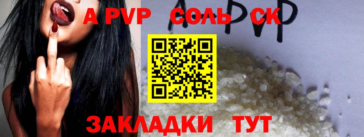 Альфа ПВП Crystall  Вход с VPN  Alpha-PVP СК  Знаменск 