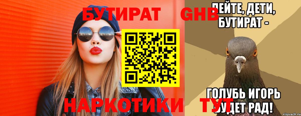 БУТИРАТ оксибутират  Вход с VPN  Знаменск 