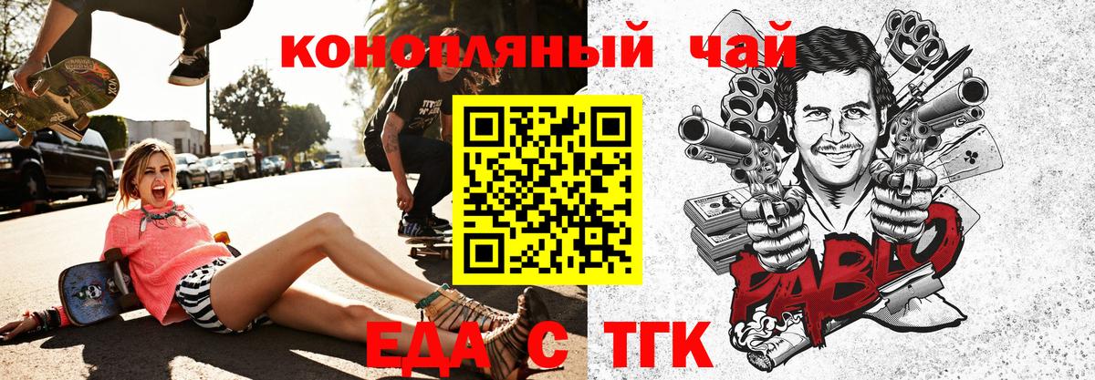 Печенье с ТГК марихуана  Вход с VPN  Знаменск 