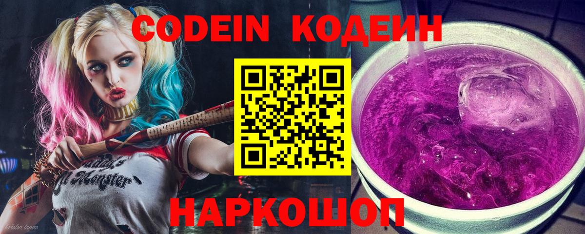 Знаменск  Кодеин напиток Lean (лин)  Вход с VPN 