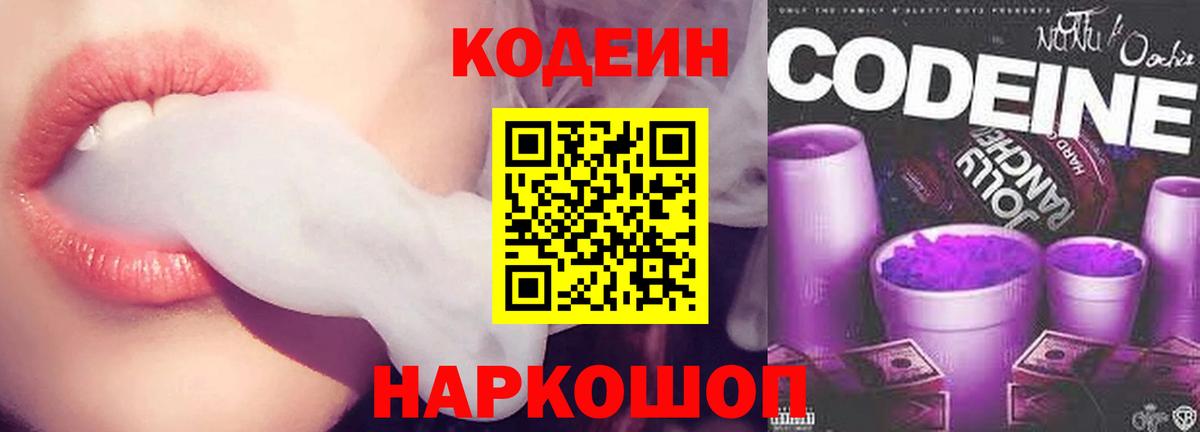 Кодеиновый сироп Lean напиток Lean (лин) Знаменск