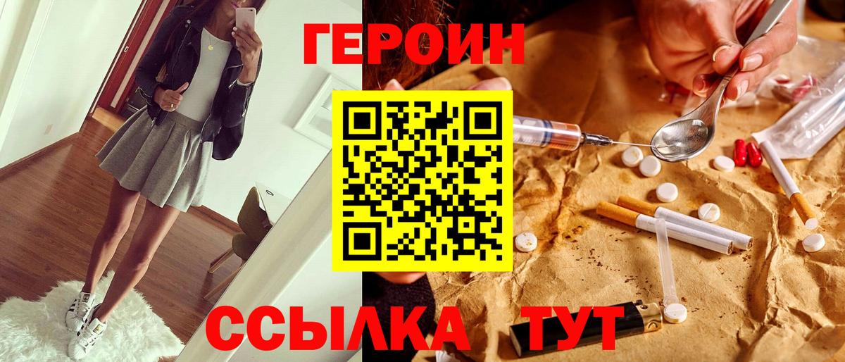 ГЕРОИН афганец Знаменск