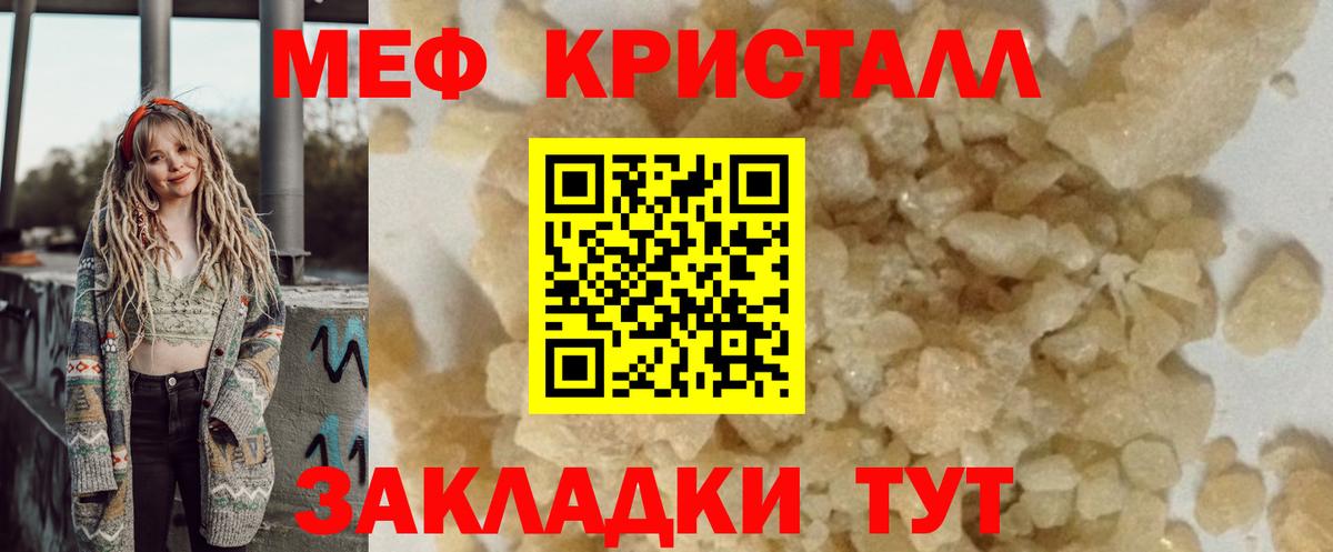 Меф мяу мяу кристаллы Знаменск