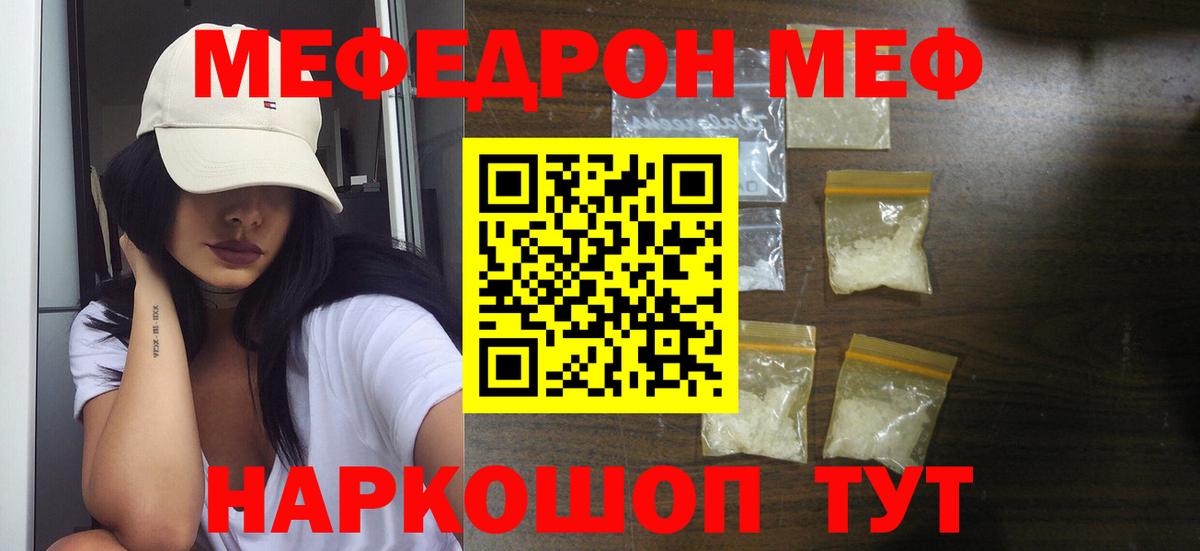 Меф мяу мяу  Мефедрон 4 MMC  Вход с VPN  Знаменск 