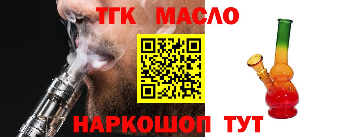 ТГК концентрат  как найти наркотики  Знаменск  Вход с VPN 